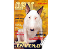 Журнал Друг № 8-9/2003